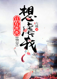 总有渣渣想虐我[快穿]