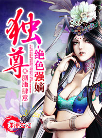 独尊之绝色强嫡