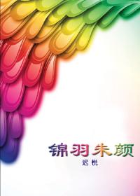 重生之锦羽朱颜