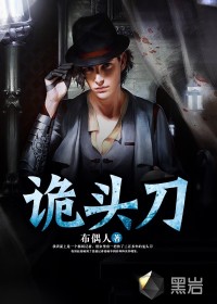 诡头刀