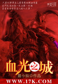 血光之城