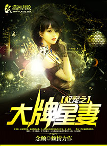 权宠之大牌星妻
