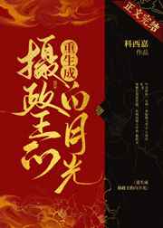 摄政王他又脸红了