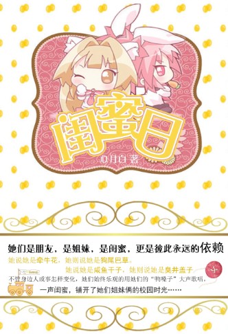 日久见默契：闺蜜日