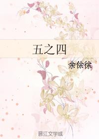 五之四