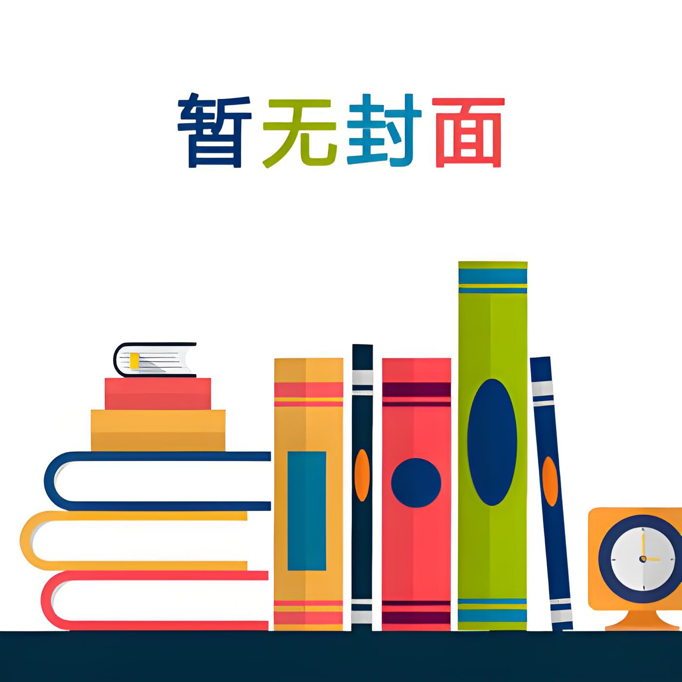 帝师死后第三年by道玄