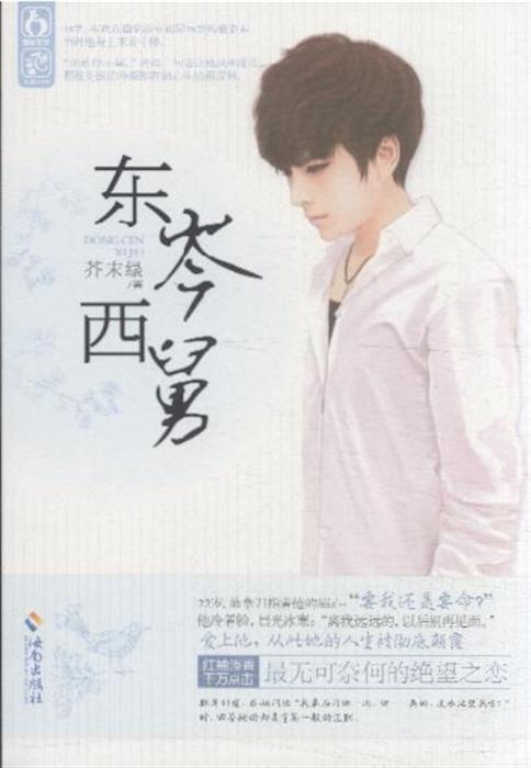 东岑西舅（出版）