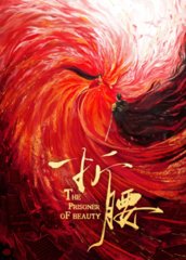 折腰原著(蓬莱客)