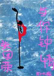 [张国荣]与你钟情